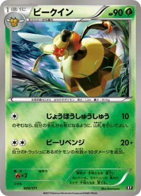 ビークイン (Vespiquen) (XY 009) The Best of XY