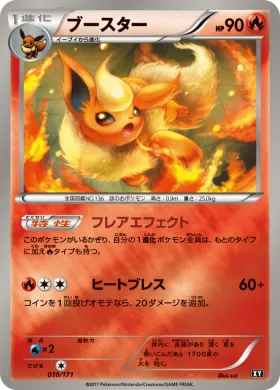 ブースター (Flareon) (XY 010) The Best of XY