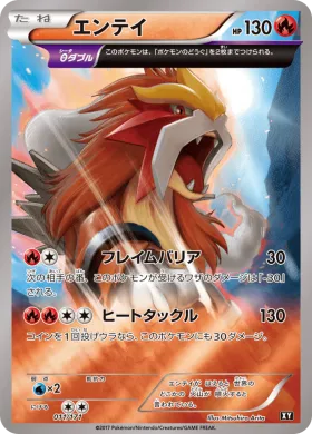 エンテイ (Entei) (XY 011) The Best of XY