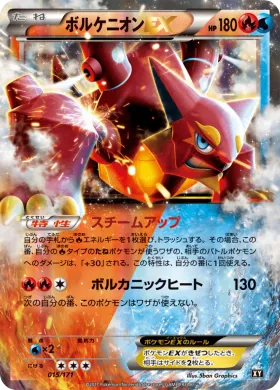 ボルケニオンEX (Volcanion ex) (XY 015) The Best of XY