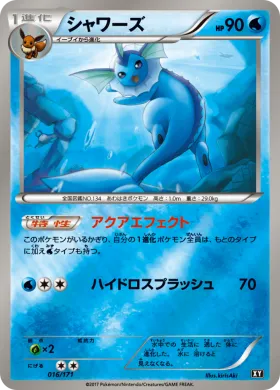 シャワーズ (Vaporeon) (XY 016) The Best of XY