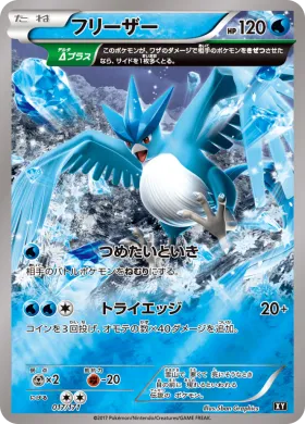 フリーザー (Articuno) (XY 017) The Best of XY