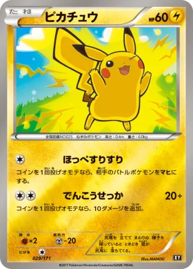 ピカチュウ (Pikachu) (XY 029) The Best of XY