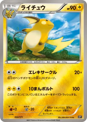ライチュウ (Raichu) (XY 030) The Best of XY