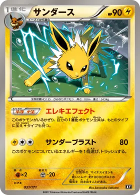 サンダース (Jolteon) (XY 031) The Best of XY