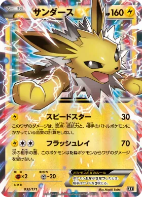 サンダースEX (Jolteon ex) (XY 032) The Best of XY