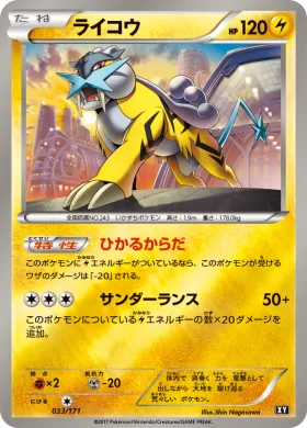 ライコウ (Raikou) (XY 033) The Best of XY