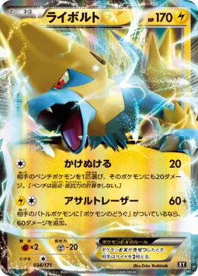 ライボルトEX (Manectric EX) (XY 034) The Best of XY