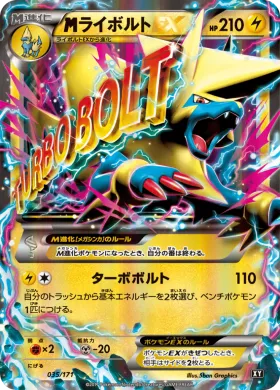 MライボルトEX (MManectric EX) (XY 035) The Best of XY