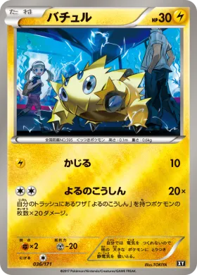 バチュル (Joltik) (XY 036) The Best of XY