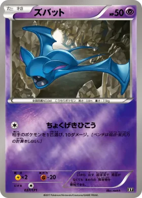 ズバット (Zubat) (XY 037) The Best of XY