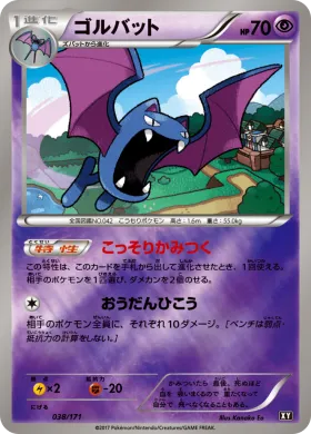 ゴルバット (Golbat) (XY 038) The Best of XY