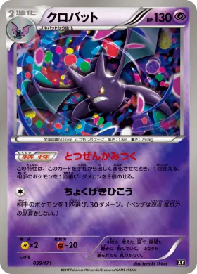 クロバット (Crobat) (XY 039) The Best of XY