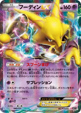 フーディンEX (Alakazam ex) (XY 040) The Best of XY
