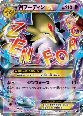MフーディンEX (MAlakazam EX) (XY 041) The Best of XY