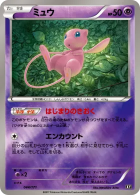 ミュウ (Mew) (XY 044) The Best of XY