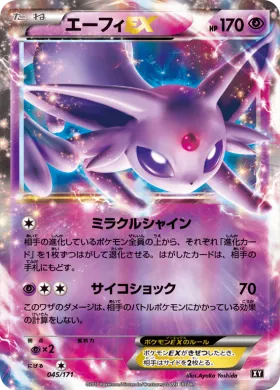 エーフィEX (Espeon ex) (XY 045) The Best of XY