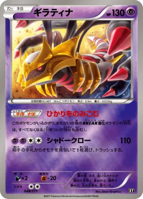 ギラティナ (Giratina) (XY 048) The Best of XY