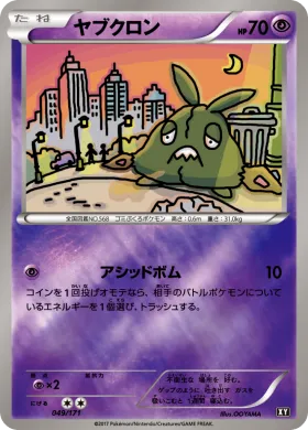 ヤブクロン (Trubbish) (XY 049) The Best of XY