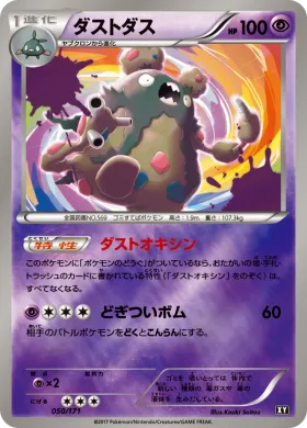 ダストダス (Garbodor) (XY 050) The Best of XY