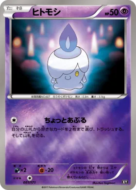 ヒトモシ (Litwick) (XY 051) The Best of XY