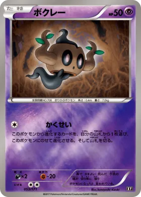 ボクレー (Phantump) (XY 053) The Best of XY