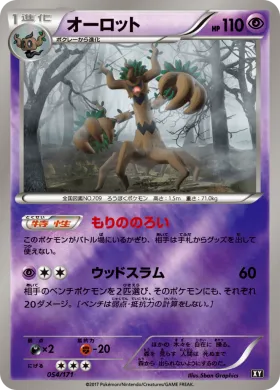 オーロット (Trevenant) (XY 054) The Best of XY