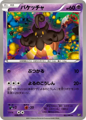 バケッチャ (Pumpkaboo) (XY 056) The Best of XY