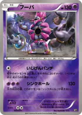 フーパ (Hoopa) (XY 057) The Best of XY