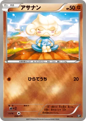 アサナン (Meditite) (XY 059) The Best of XY