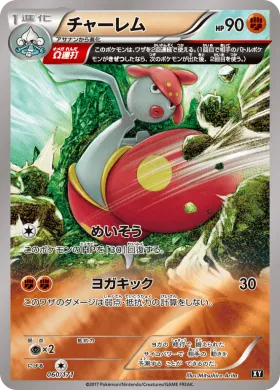 チャーレム (Medicham) (XY 060) The Best of XY