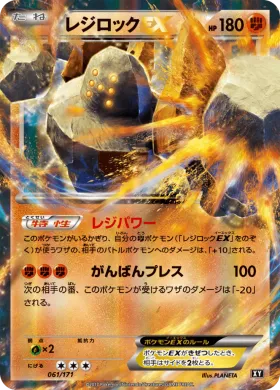 レジロックEX (Regirock ex) (XY 061) The Best of XY