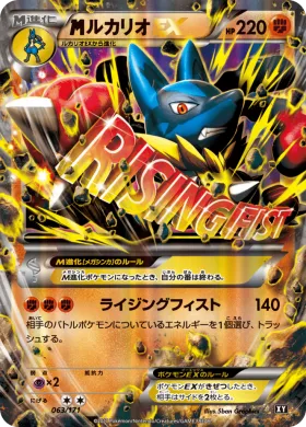 MルカリオEX (MLucario EX) (XY 063) The Best of XY