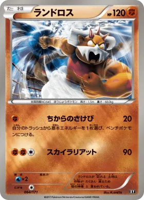 ランドロス (Landorus) (XY 064) The Best of XY