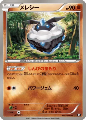 メレシー (Carbink) (XY 065) The Best of XY