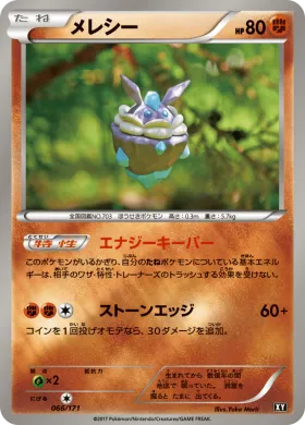 メレシー (Carbink) (XY 066) The Best of XY