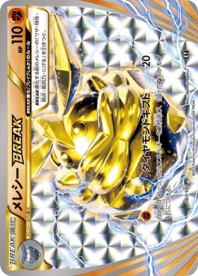 メレシーBREAK (Carbink BREAK) (XY 067) The Best of XY