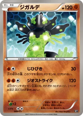 ジガルデ (Zygarde) (XY 068) The Best of XY