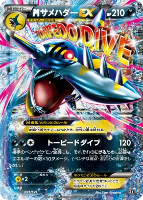 MサメハダーEX (M Sharpedo EX) (XY 071) The Best of XY