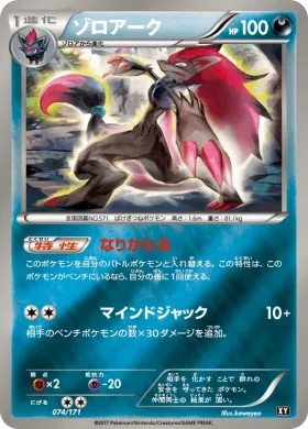 ゾロアーク (Zoroark) (XY 074) The Best of XY