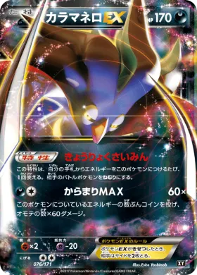 カラマネロEX (Malamar EX) (XY 076) The Best of XY