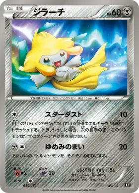 ジラーチ (Jirachi) (XY 080) The Best of XY