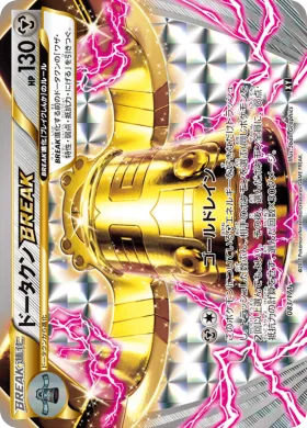 ドータクンBREAK (Bronzong BREAK) (XY 083) The Best of XY