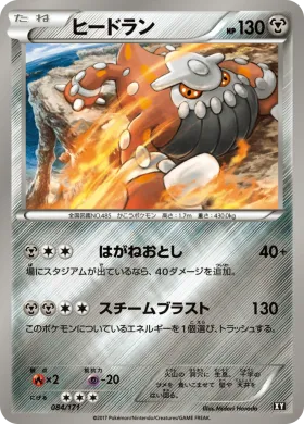 ヒードラン (Heatran) (XY 084) The Best of XY