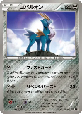 コバルオン (Cobalion) (XY 085) The Best of XY