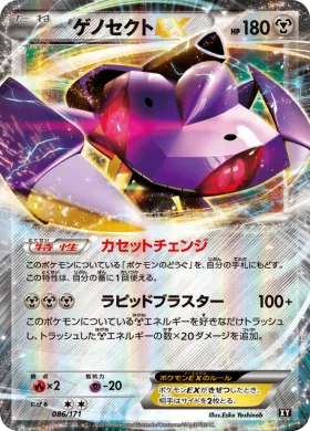 ゲノセクトEX (Genesect ex) (XY 086) The Best of XY