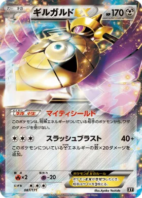 ギルガルドEX (Aegislash ex) (XY 087) The Best of XY