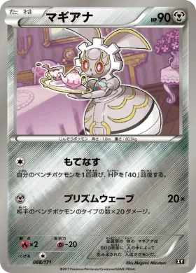 マギアナ (Magearna) (XY 088) The Best of XY