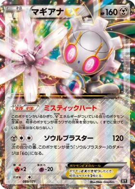 マギアナEX (Magearna EX) (XY 089) The Best of XY