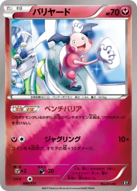 バリヤード (Mr Mime) (XY 090) The Best of XY